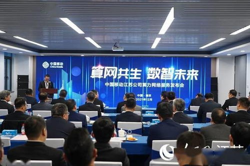 携手产业链伙伴，江苏移动发布算力网络服务，开启智算未来新篇章