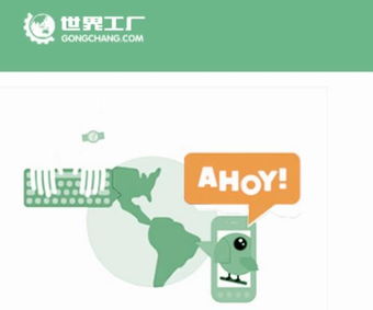 世界工厂网B2B服务 引领未来服务业发展的网络服务新方向