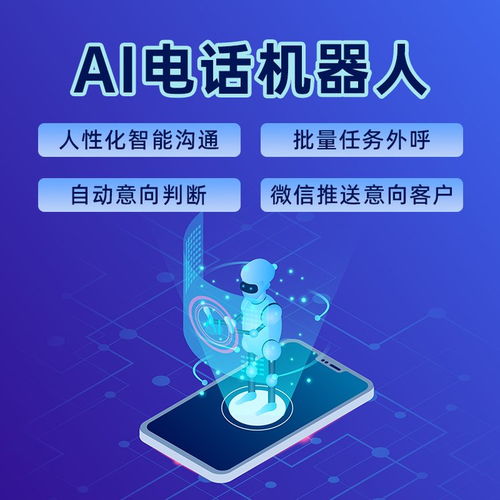 ai电话营销机器人哪家公司的好用